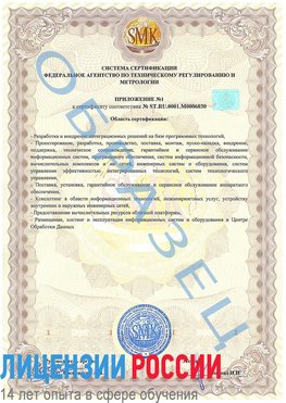 Образец сертификата соответствия (приложение) Елабуга Сертификат ISO 27001